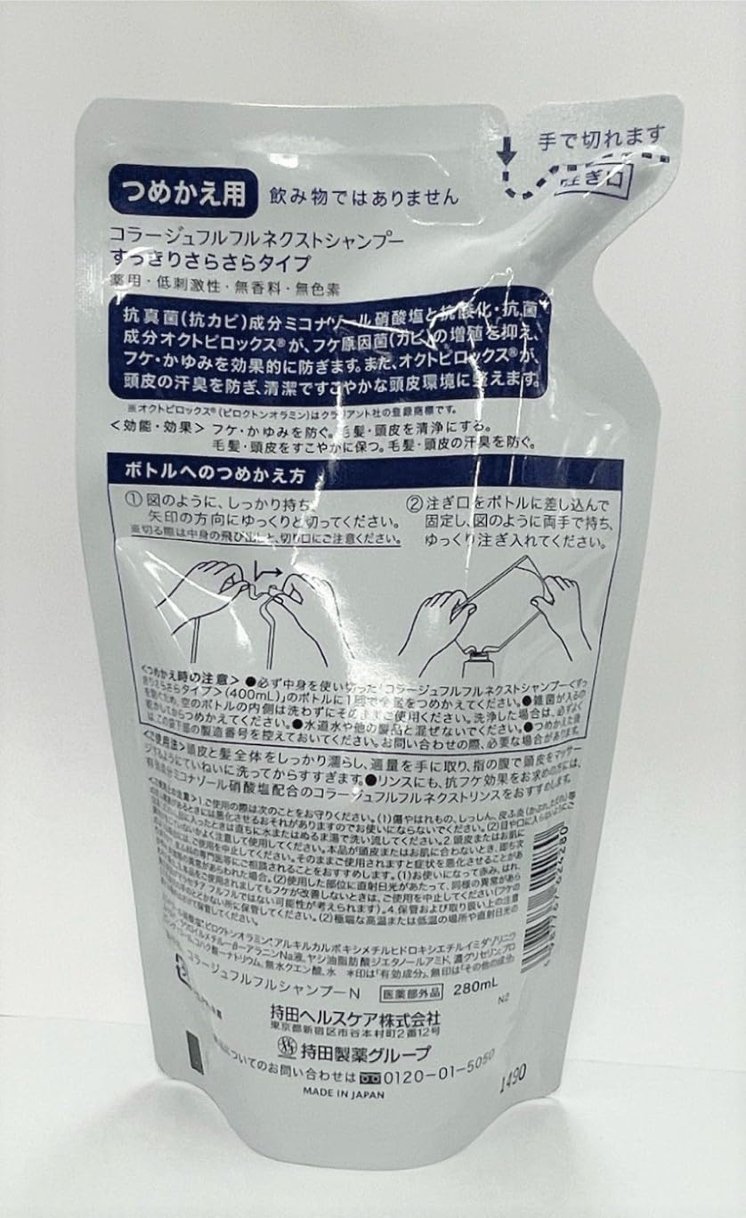 コラージュフルフル ネクストシャンプー すっきりさらさらタイプ